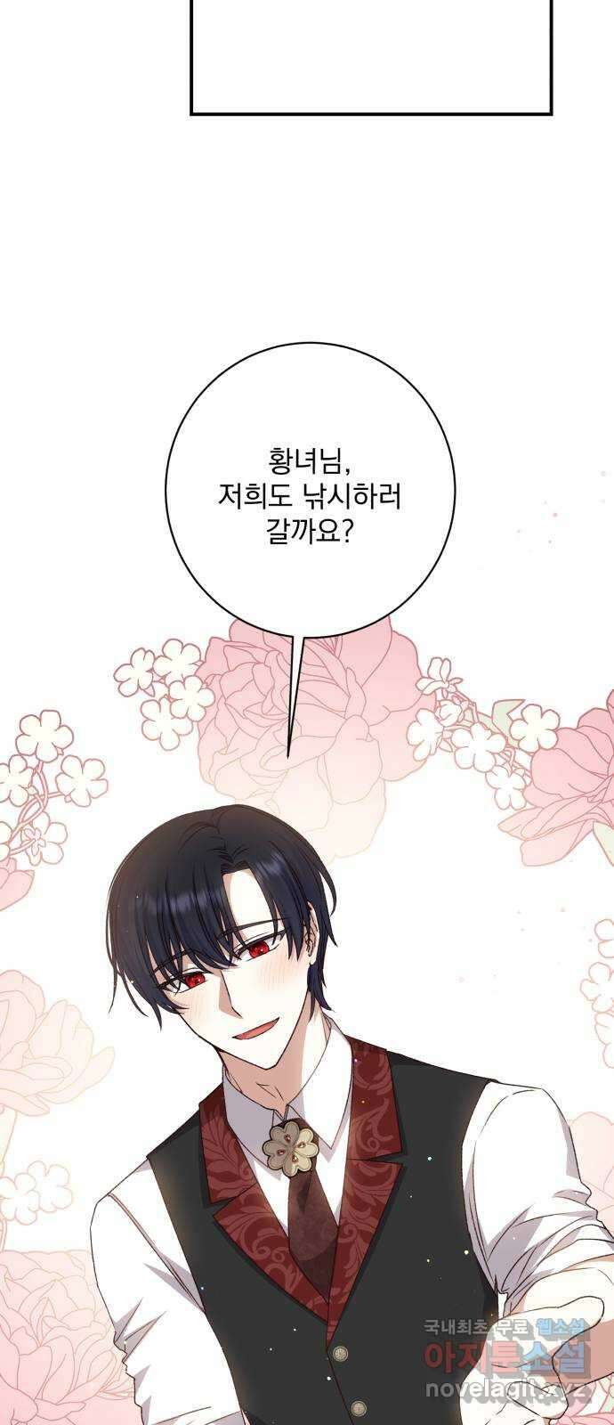 폭군님은 착하게 살고 싶어 49화 50