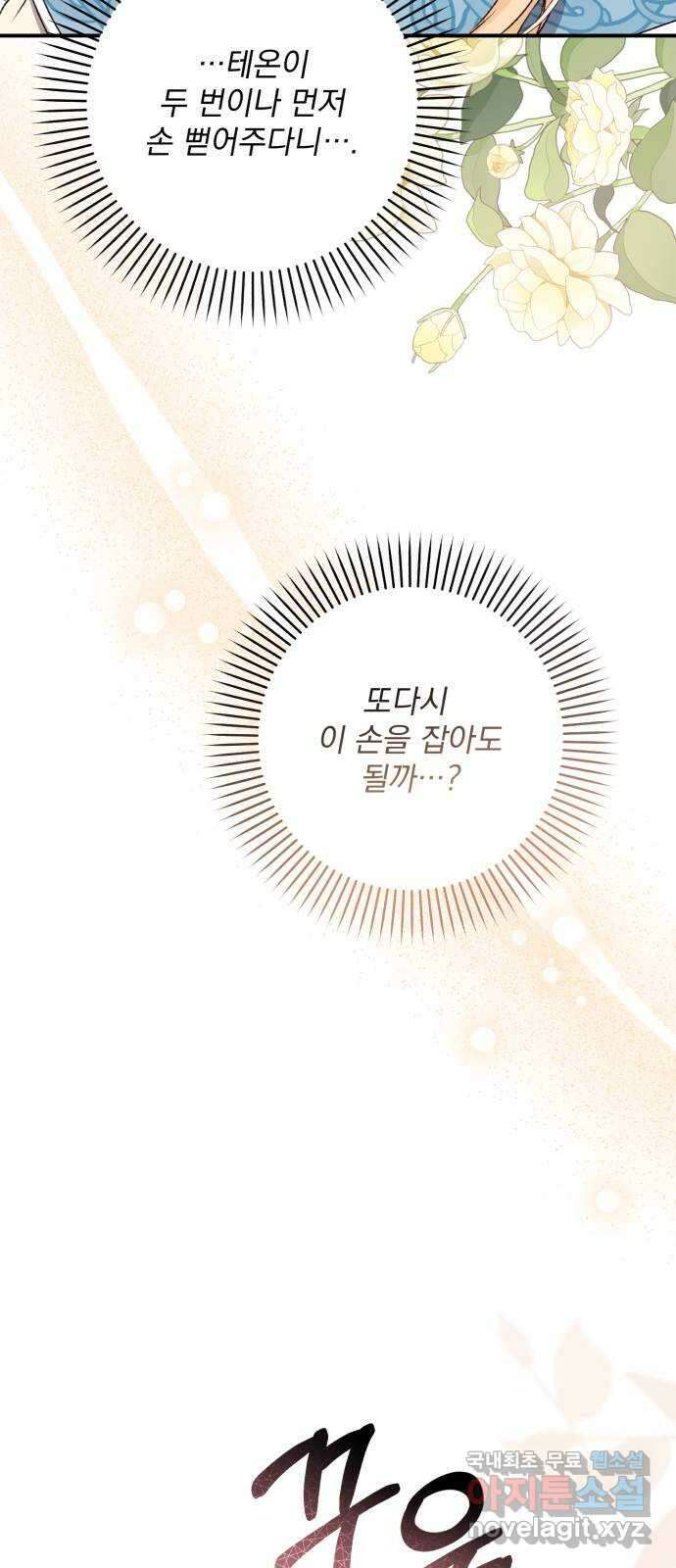 폭군님은 착하게 살고 싶어 49화 52