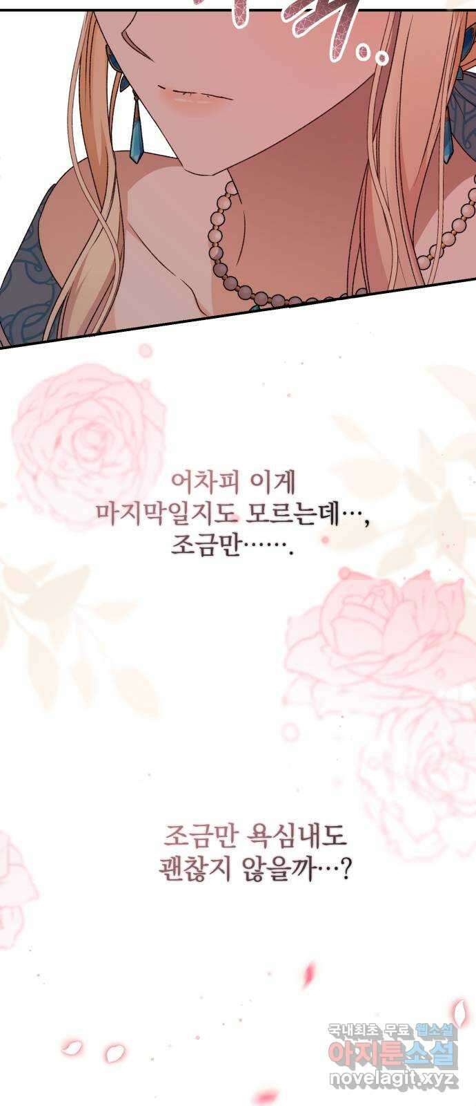 폭군님은 착하게 살고 싶어 49화 53