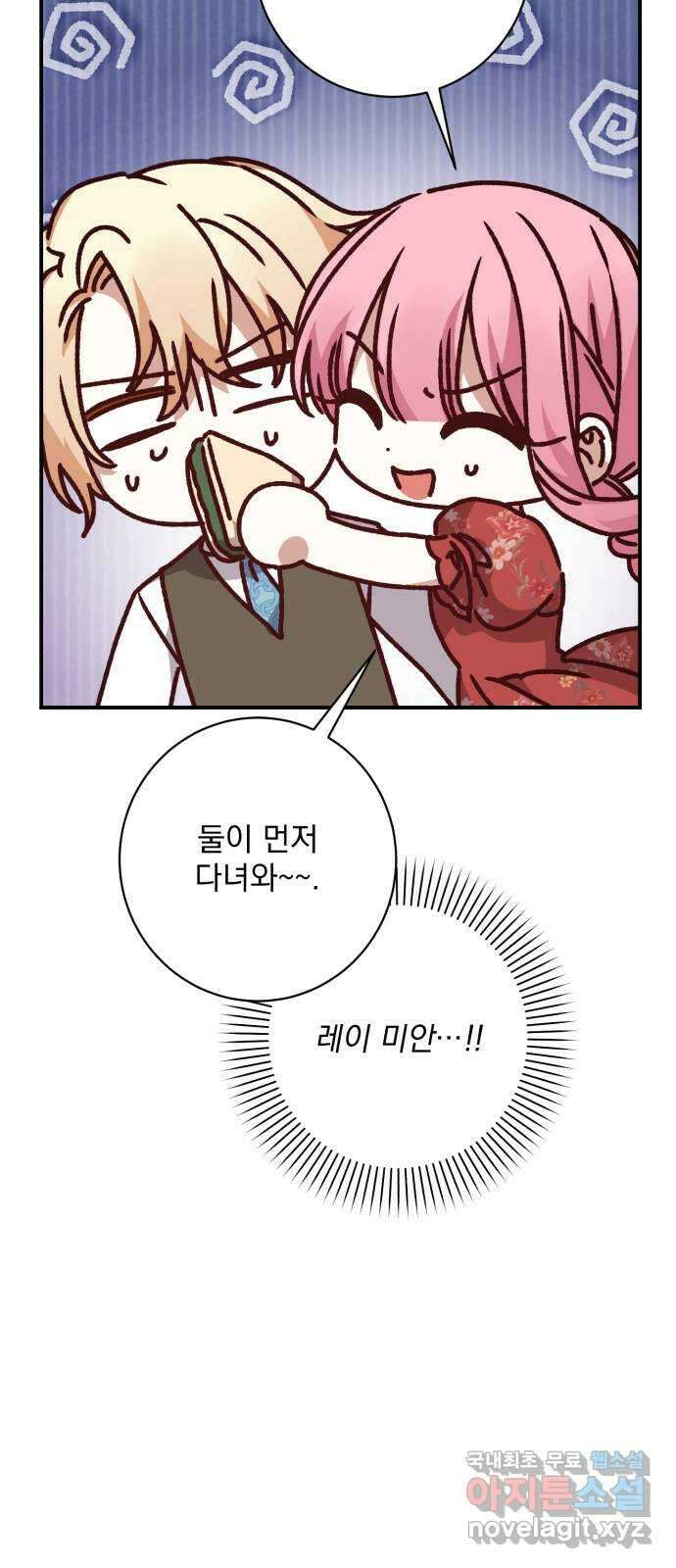 폭군님은 착하게 살고 싶어 49화 56