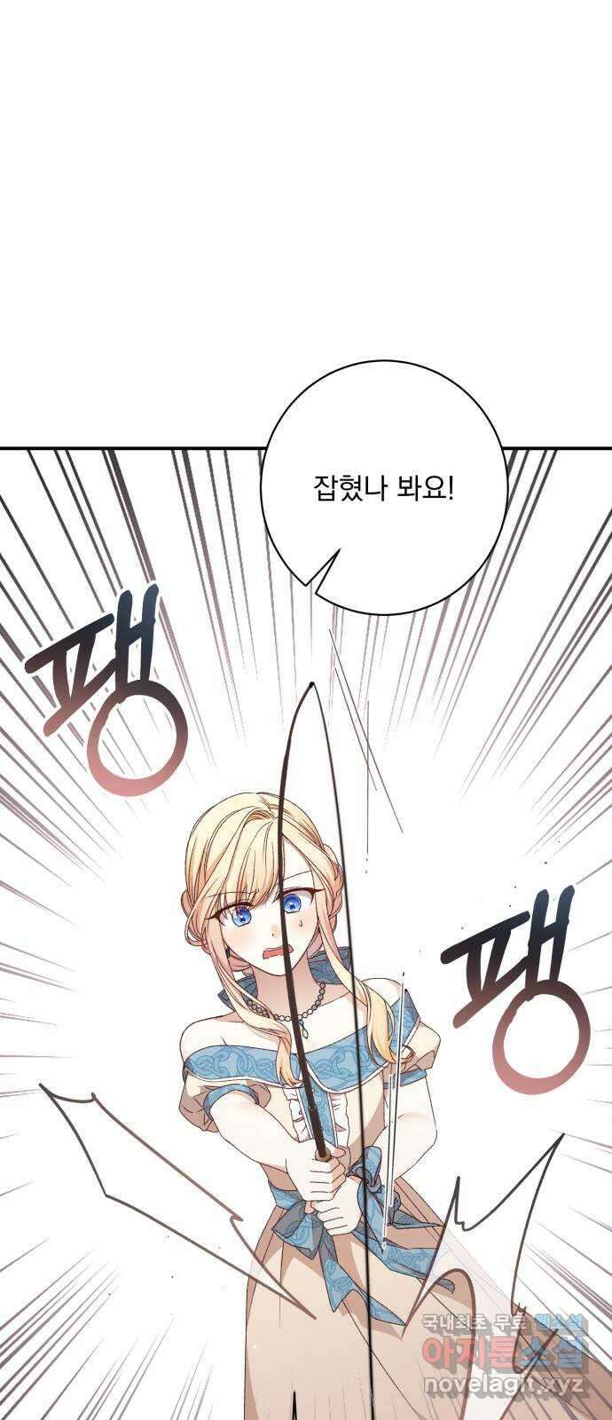 폭군님은 착하게 살고 싶어 49화 66