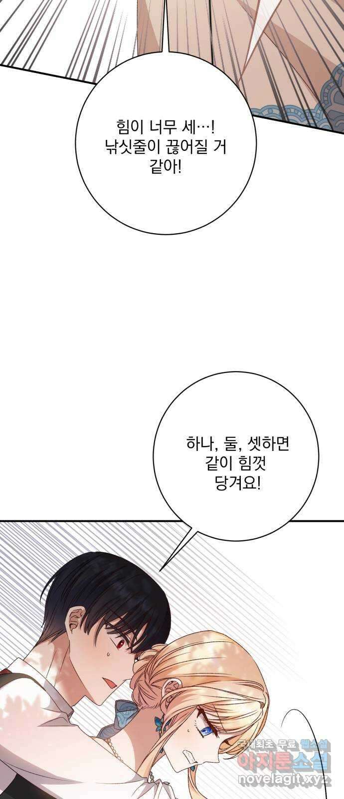 폭군님은 착하게 살고 싶어 49화 67