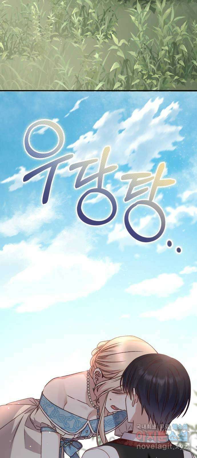 폭군님은 착하게 살고 싶어 49화 70