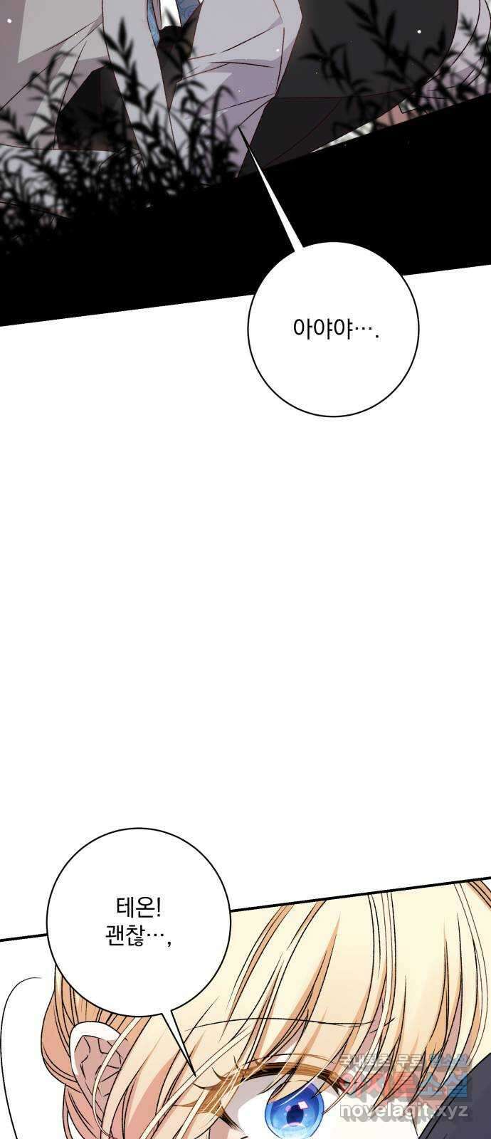 폭군님은 착하게 살고 싶어 49화 71