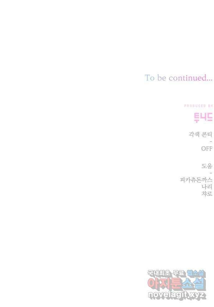 폭군님은 착하게 살고 싶어 49화 75