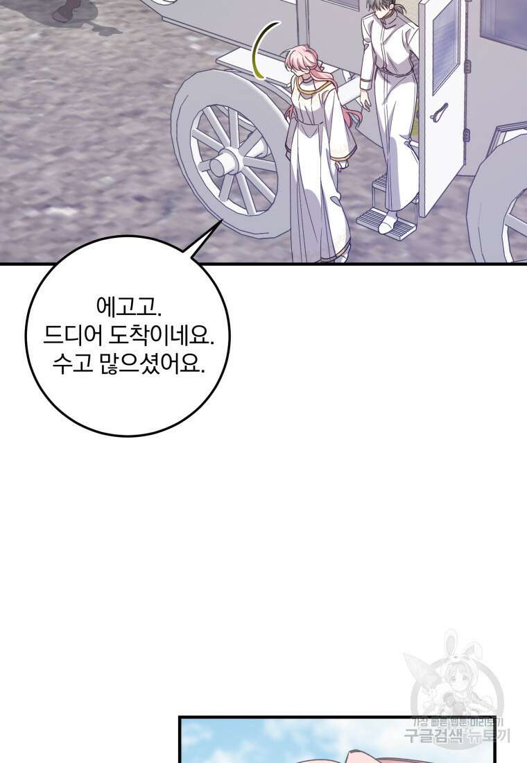 곱게 키운 악당들 48화 3