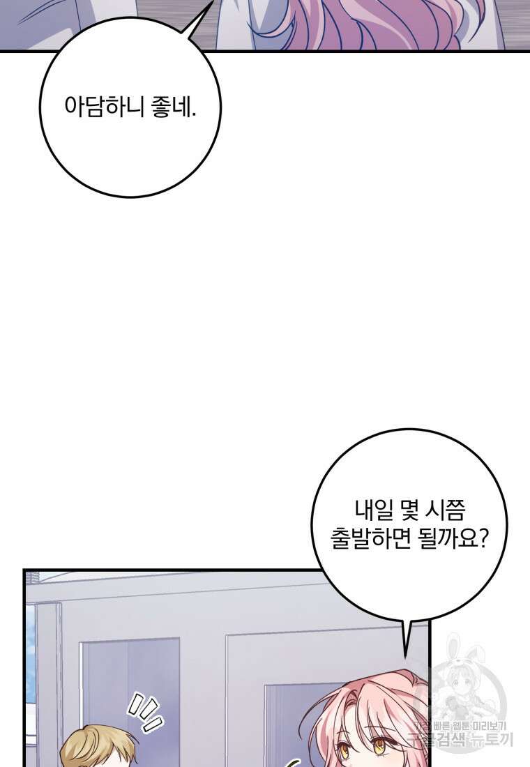 곱게 키운 악당들 48화 6