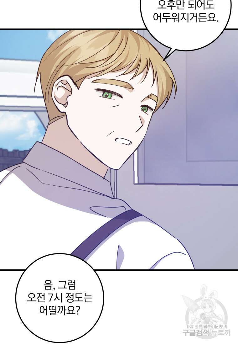 곱게 키운 악당들 48화 8