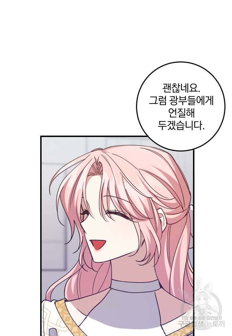 곱게 키운 악당들 48화 9
