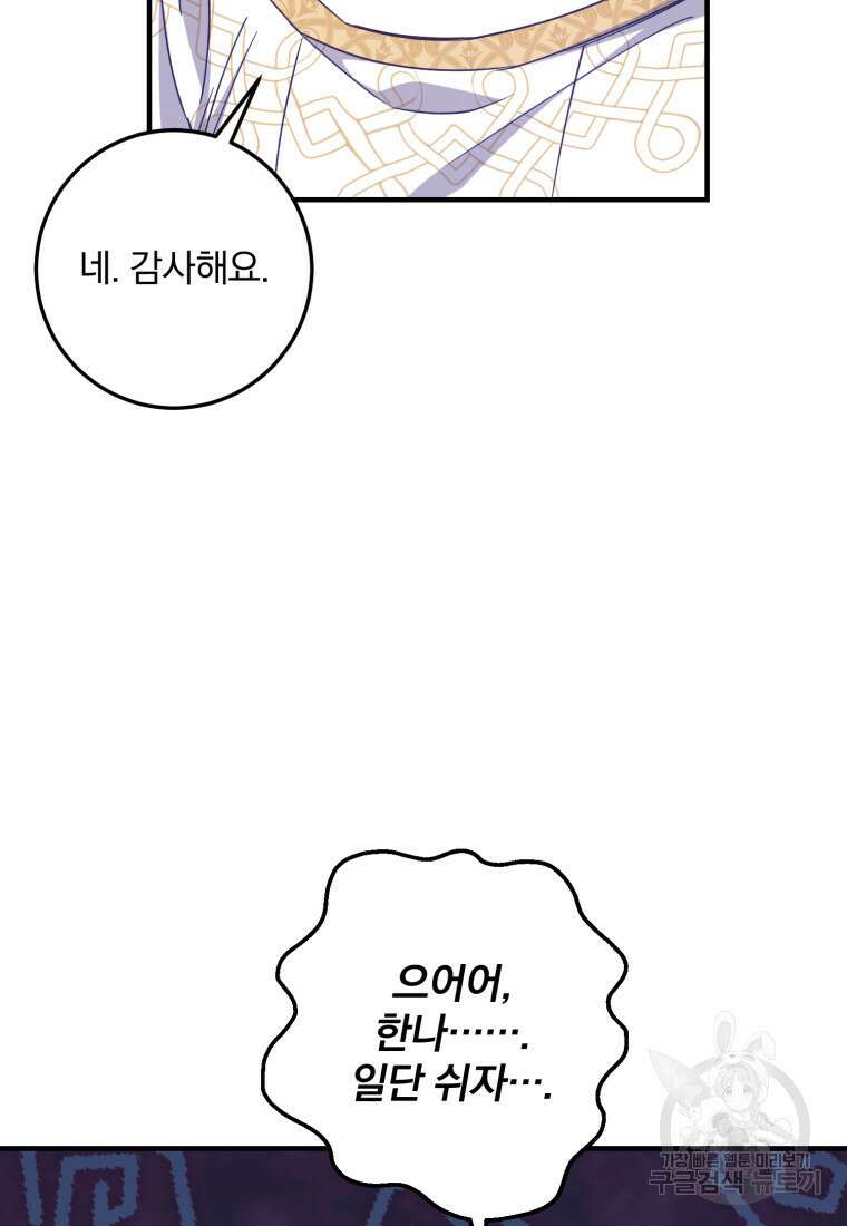 곱게 키운 악당들 48화 10