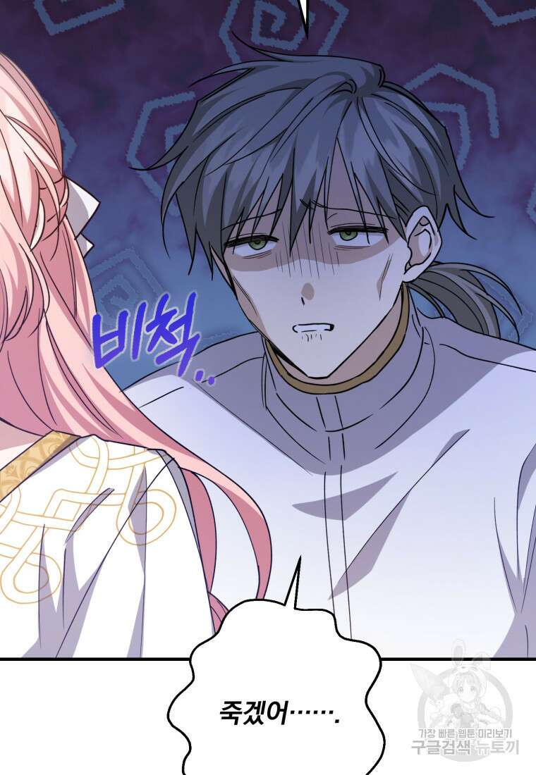 곱게 키운 악당들 48화 11