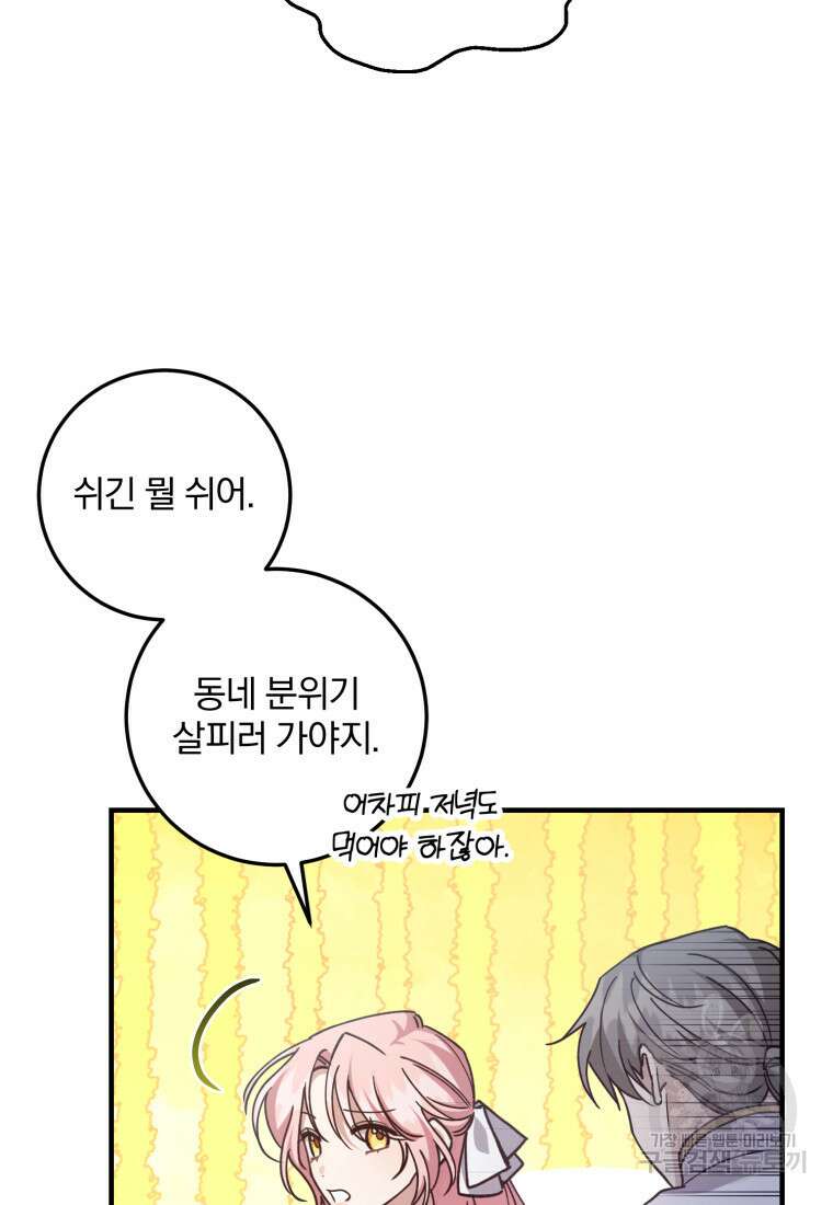 곱게 키운 악당들 48화 12