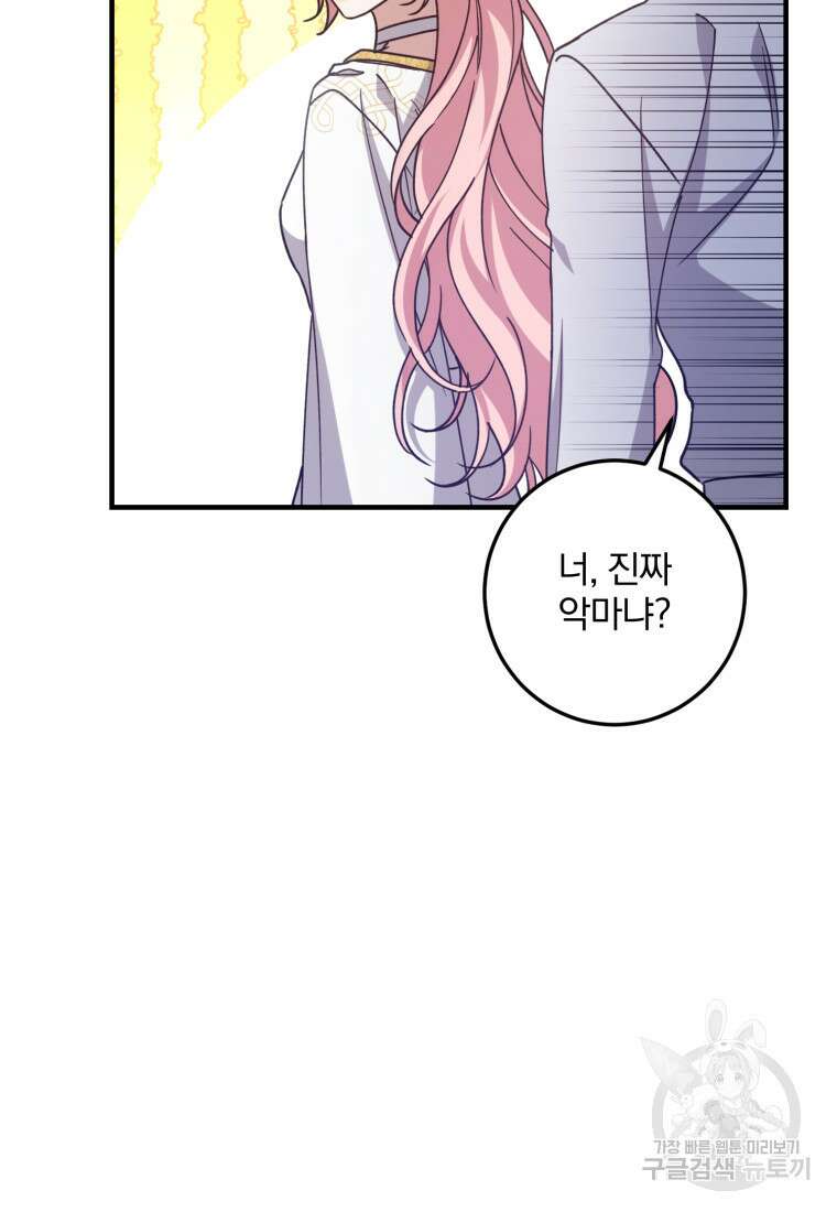 곱게 키운 악당들 48화 13