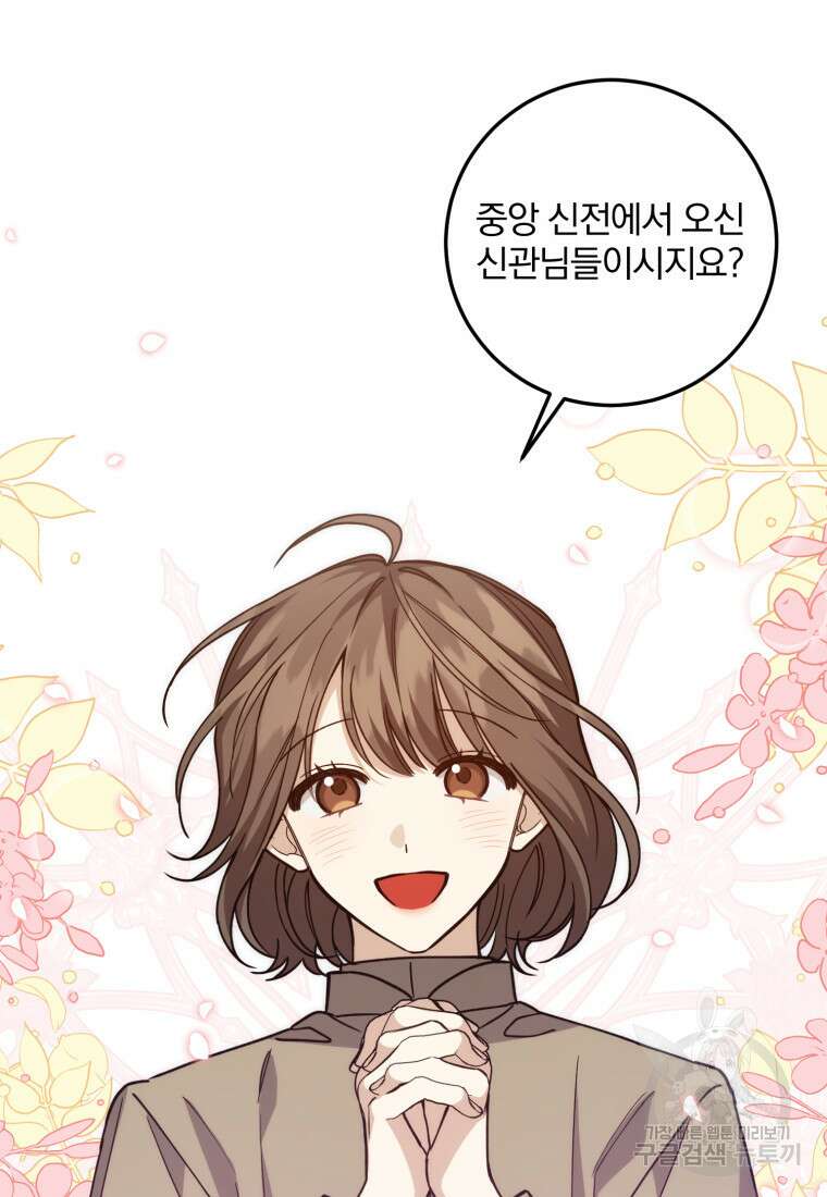 곱게 키운 악당들 48화 16