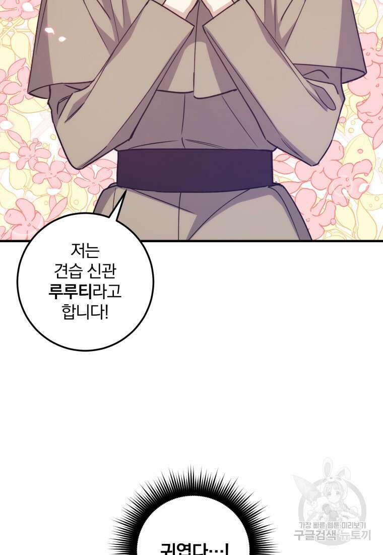 곱게 키운 악당들 48화 17