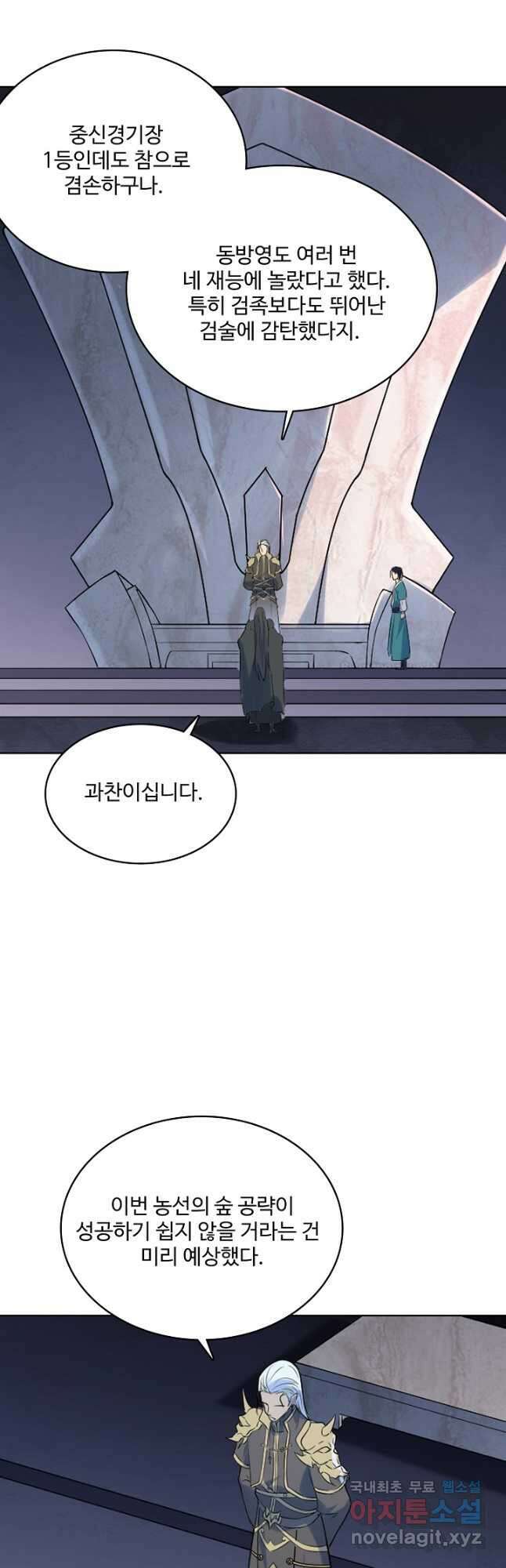 백련성신 1012화 7