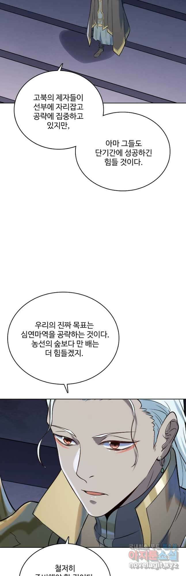 백련성신 1012화 8