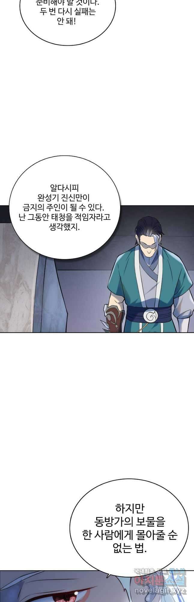 백련성신 1012화 9