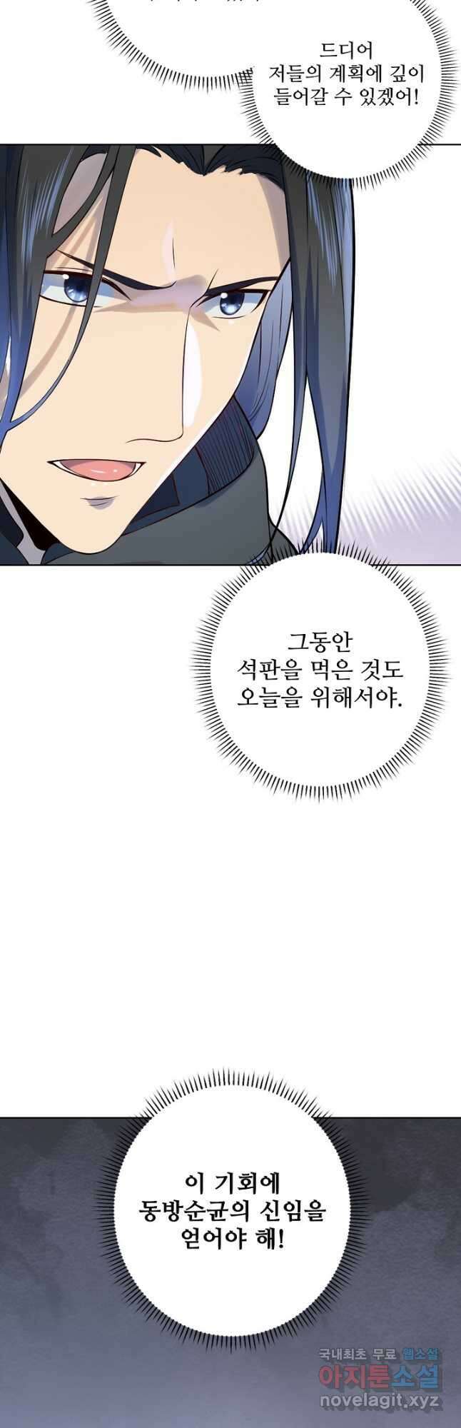 백련성신 1012화 11