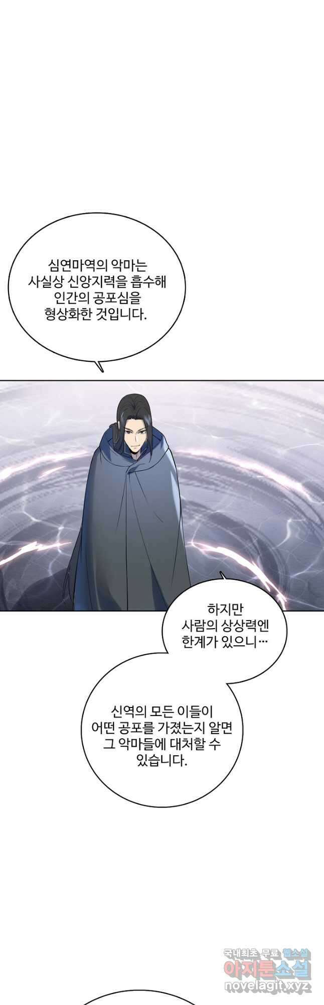 백련성신 1012화 16