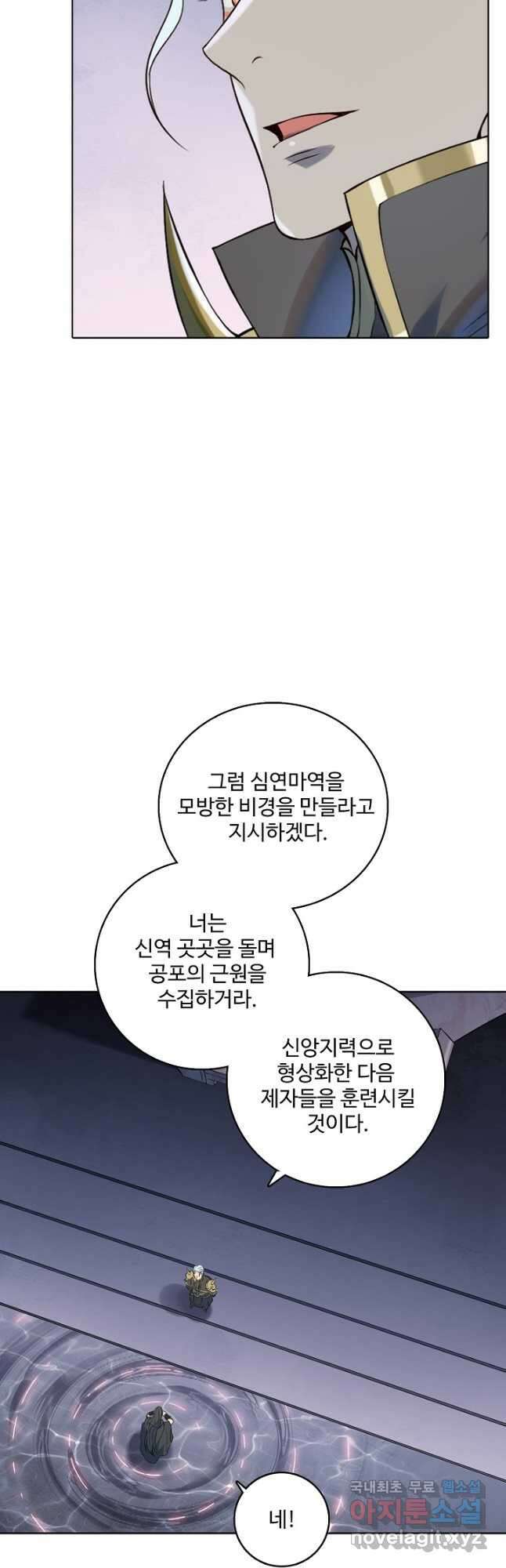 백련성신 1012화 18