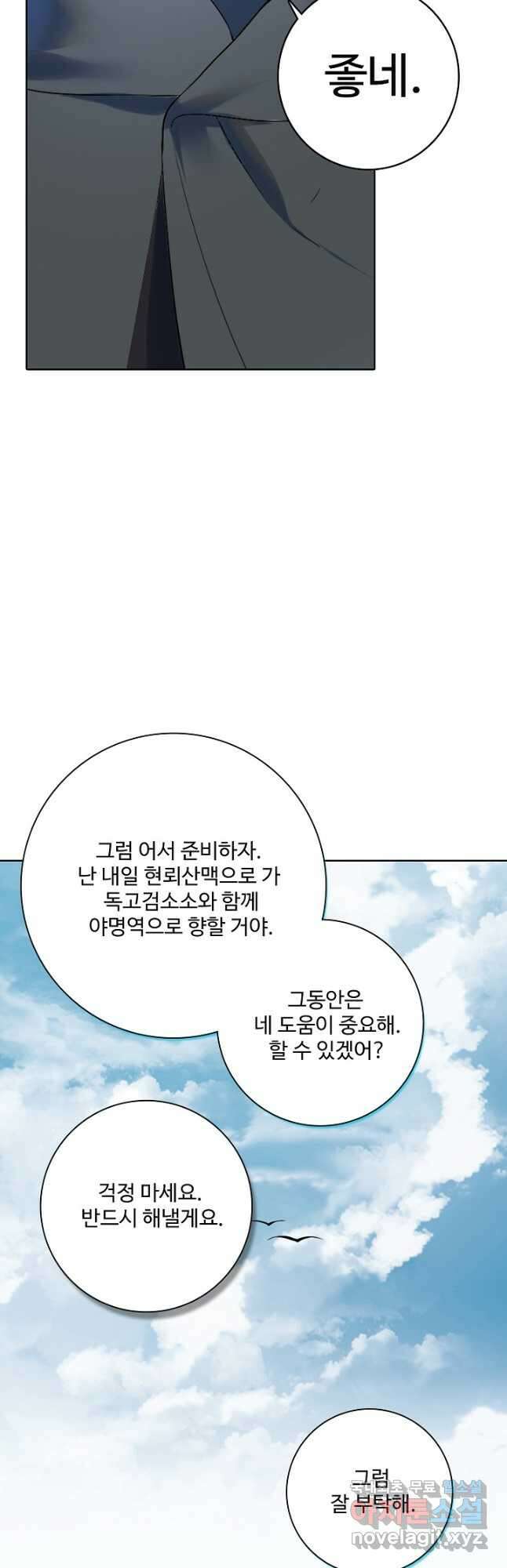 백련성신 1012화 31