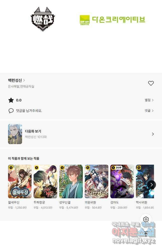 백련성신 1012화 50