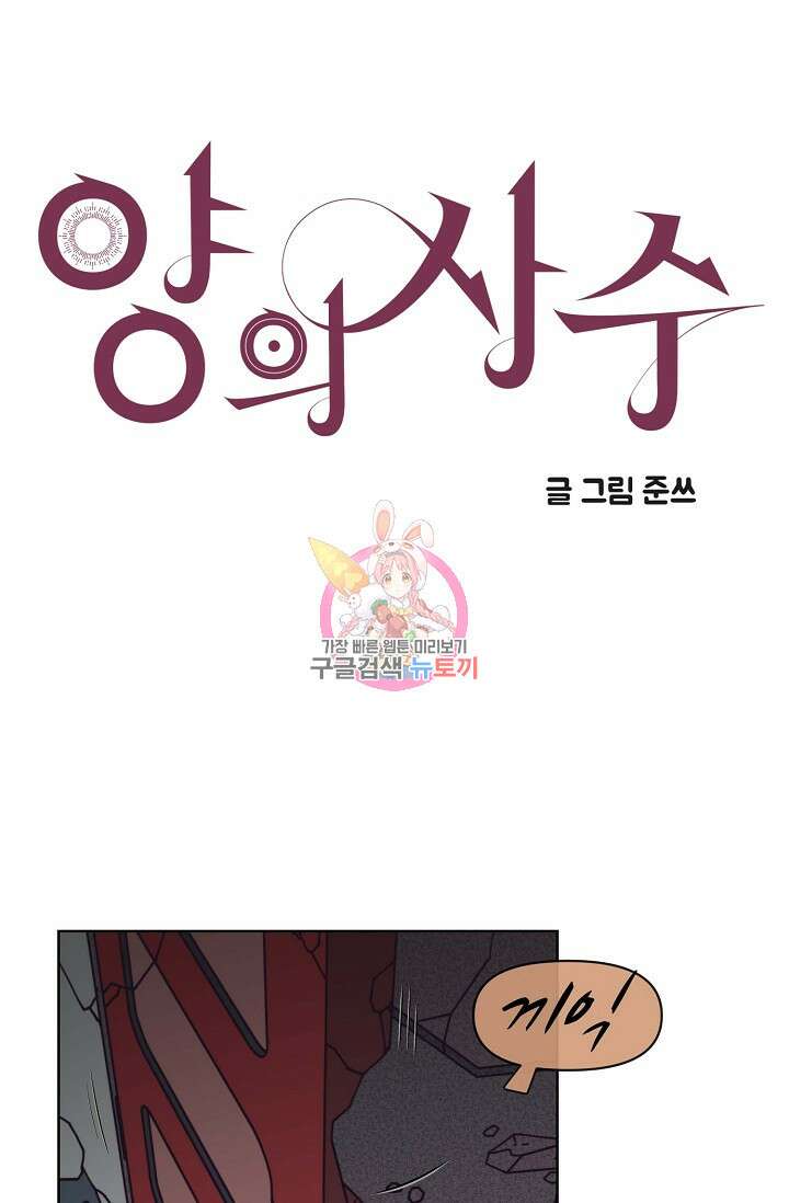 양의 사수 150화 1