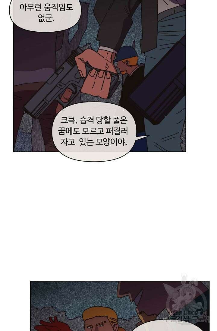 양의 사수 150화 11