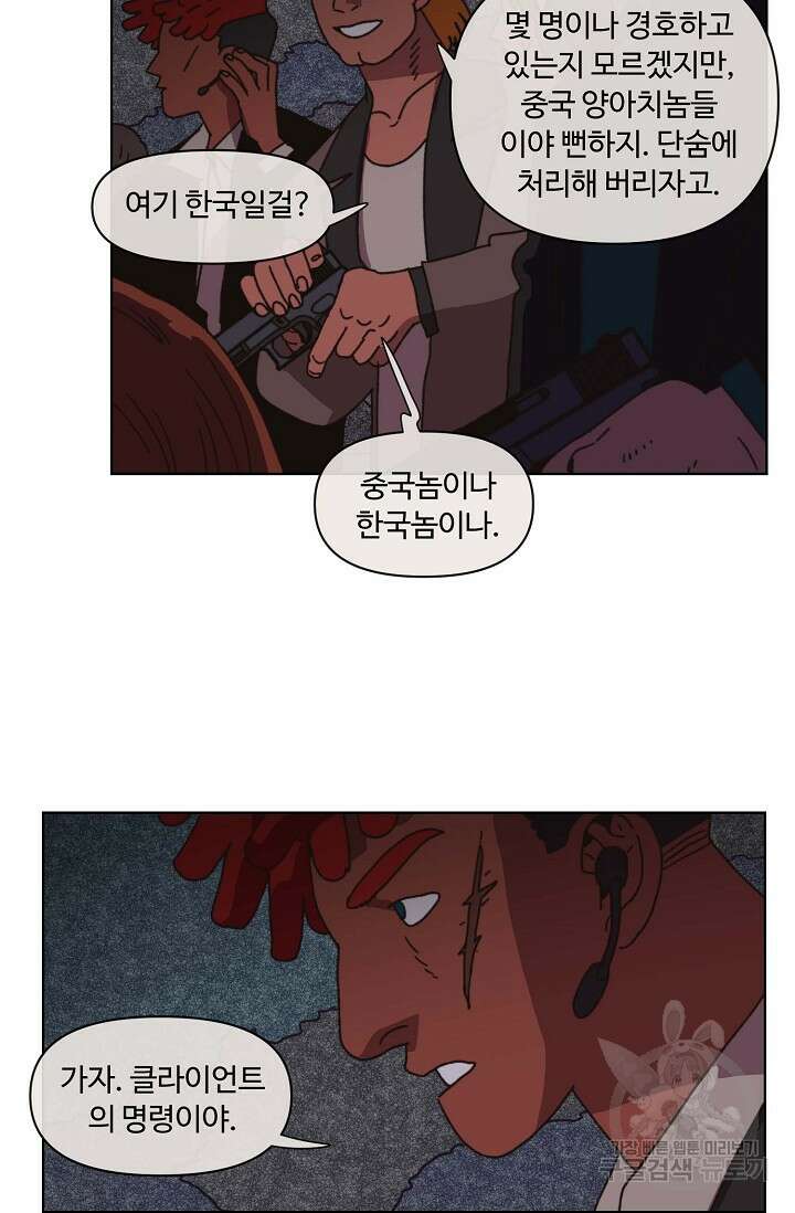 양의 사수 150화 12