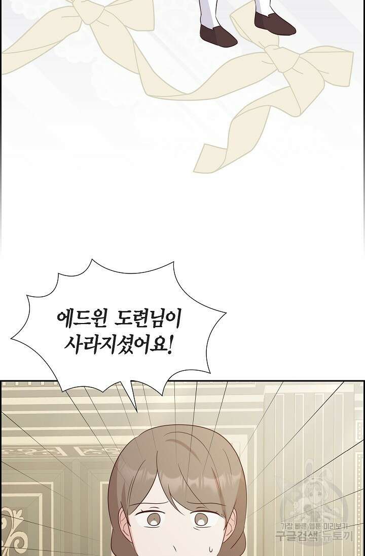 마이 페어 메이드 85화(완결) 5
