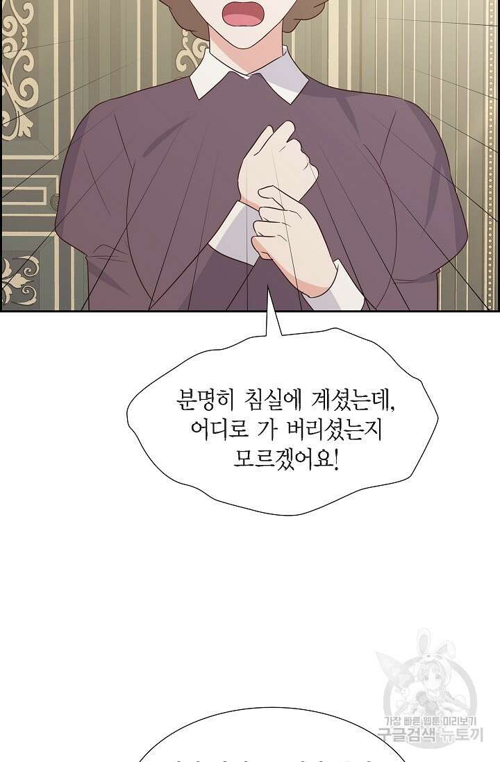 마이 페어 메이드 85화(완결) 6