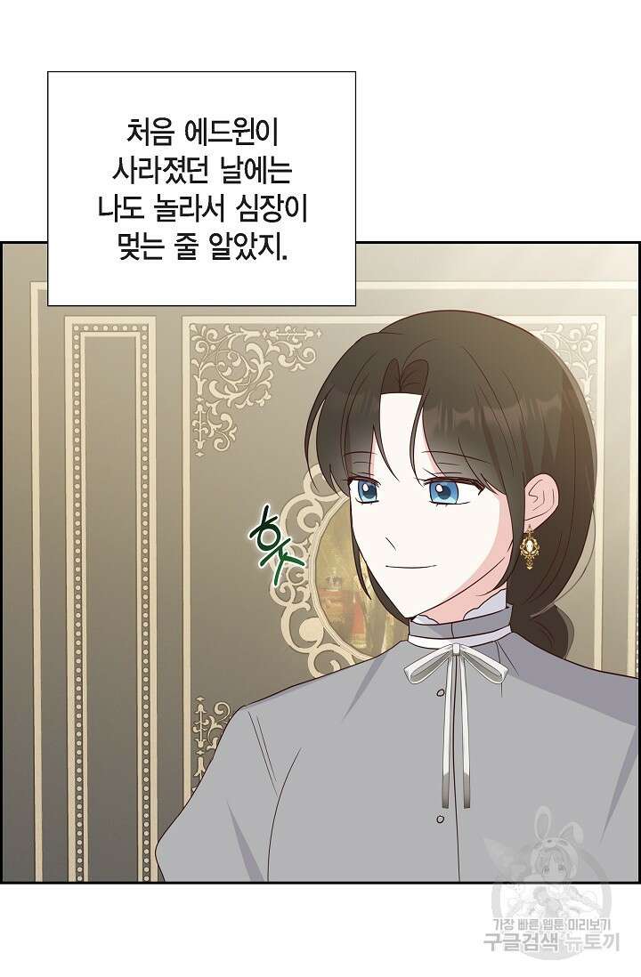 마이 페어 메이드 85화(완결) 8