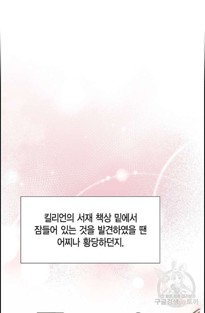 마이 페어 메이드 85화(완결) 9