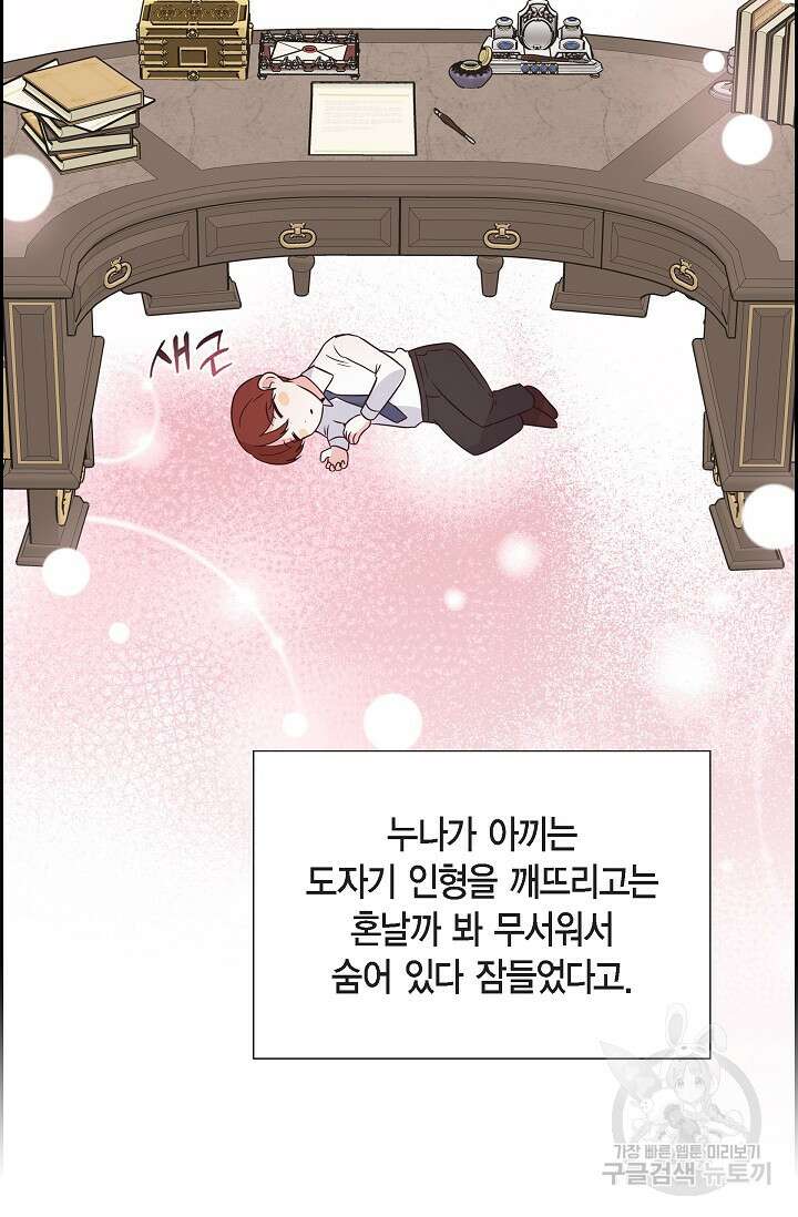 마이 페어 메이드 85화(완결) 10