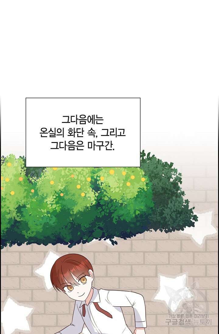 마이 페어 메이드 85화(완결) 11