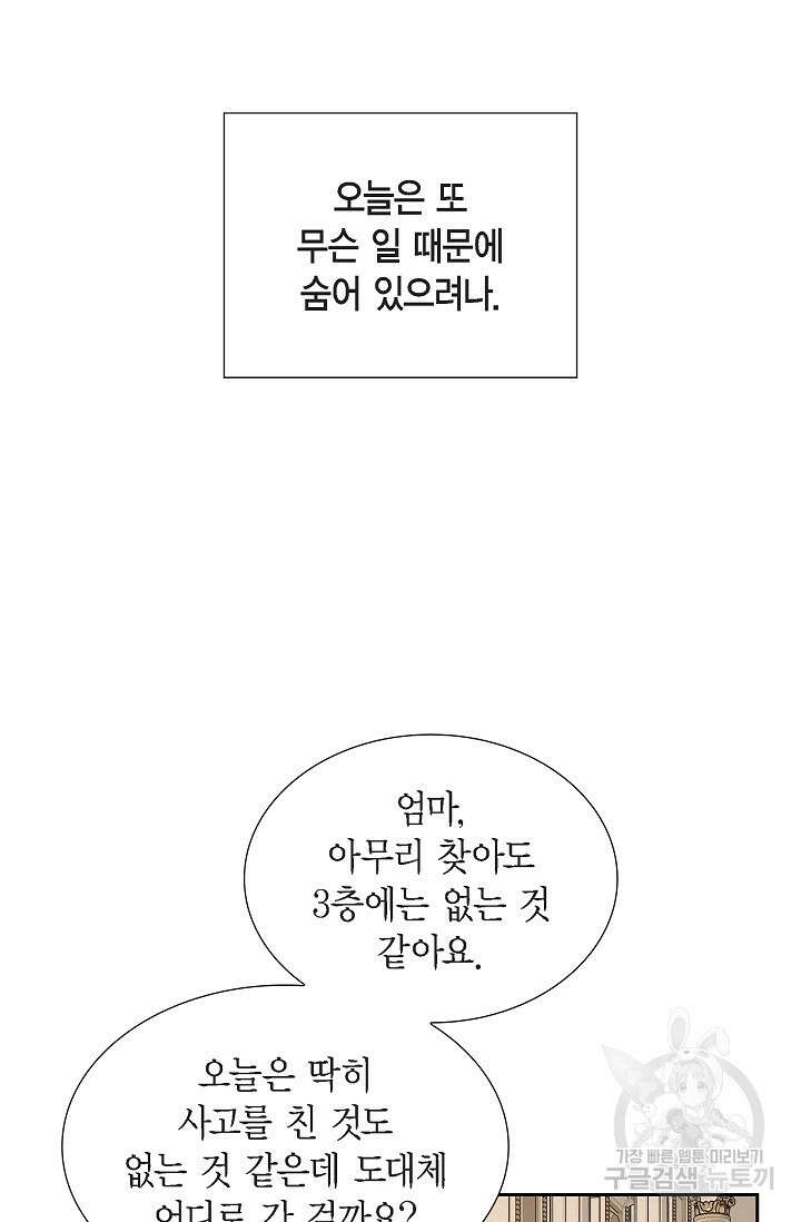 마이 페어 메이드 85화(완결) 13