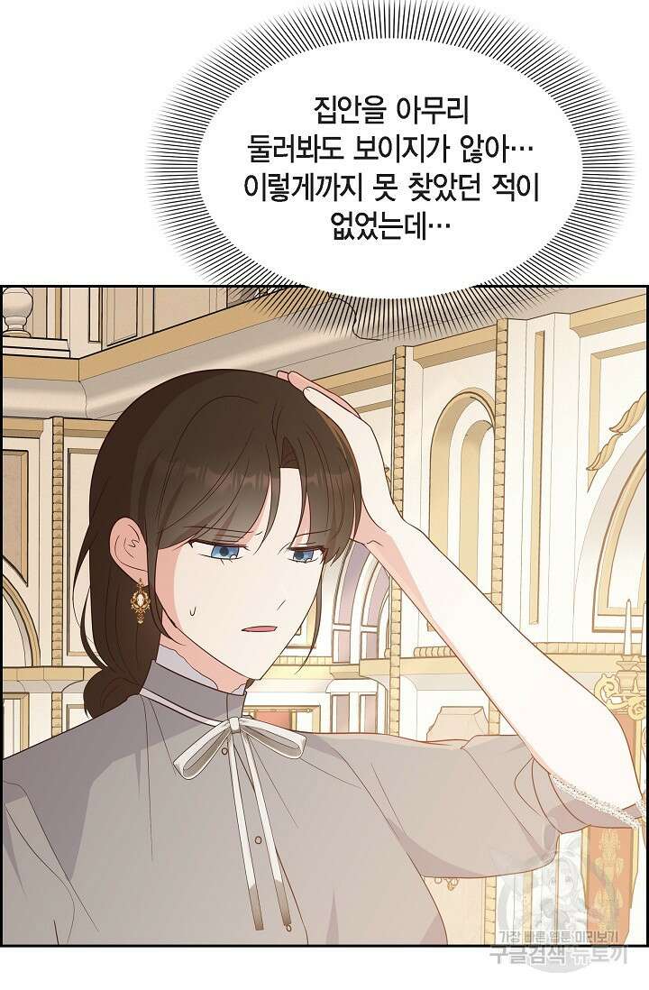 마이 페어 메이드 85화(완결) 15