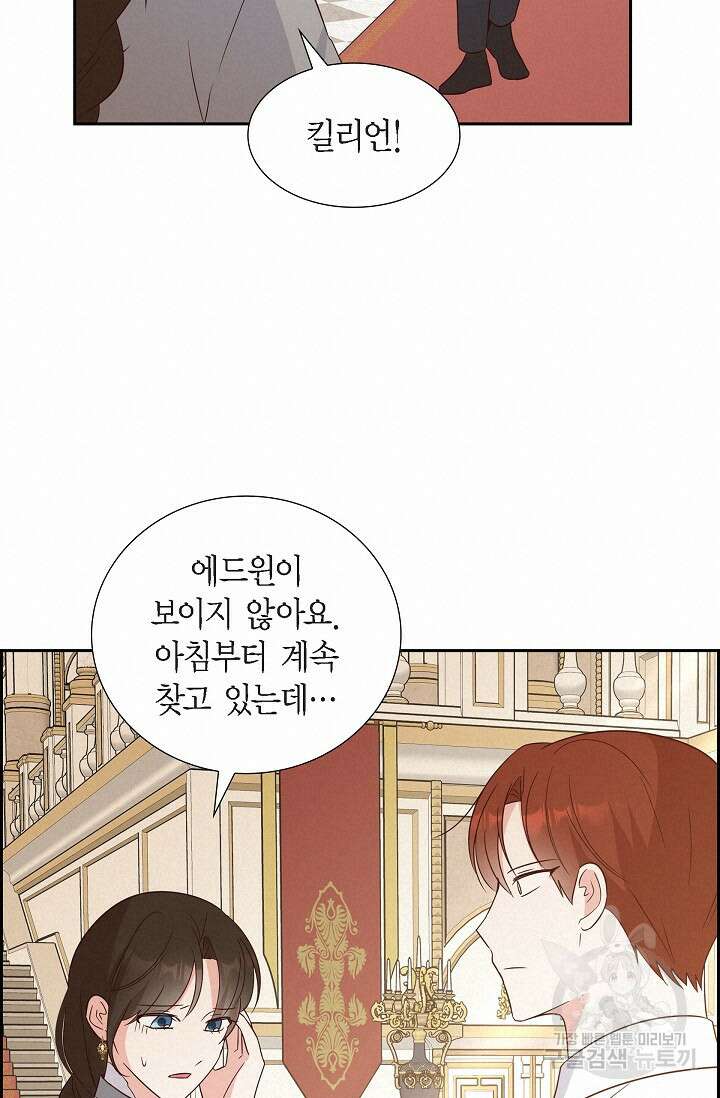 마이 페어 메이드 85화(완결) 17