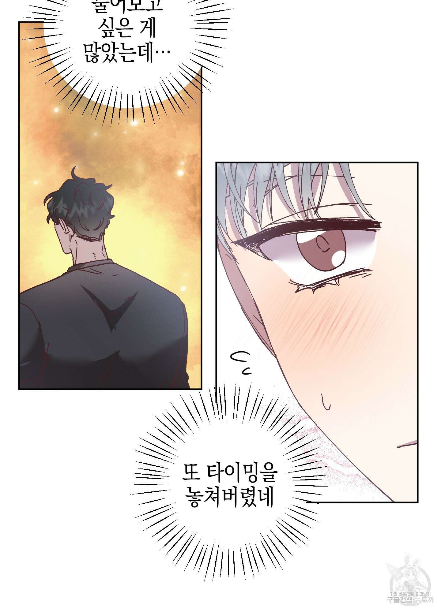 봄이 오는 소리 22화 5
