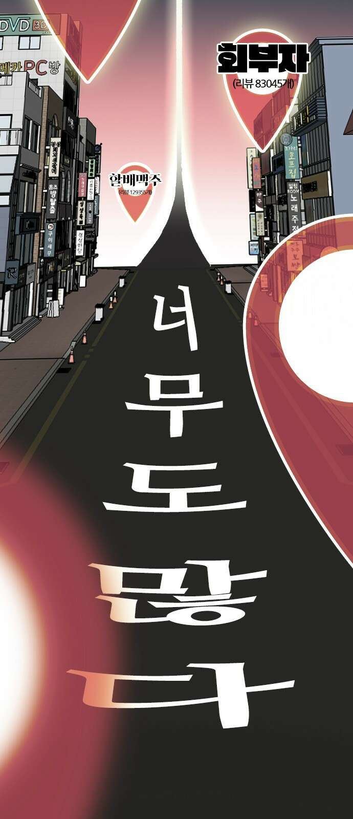 대신 살쪄주는 여자 1부 여희연(1) 3