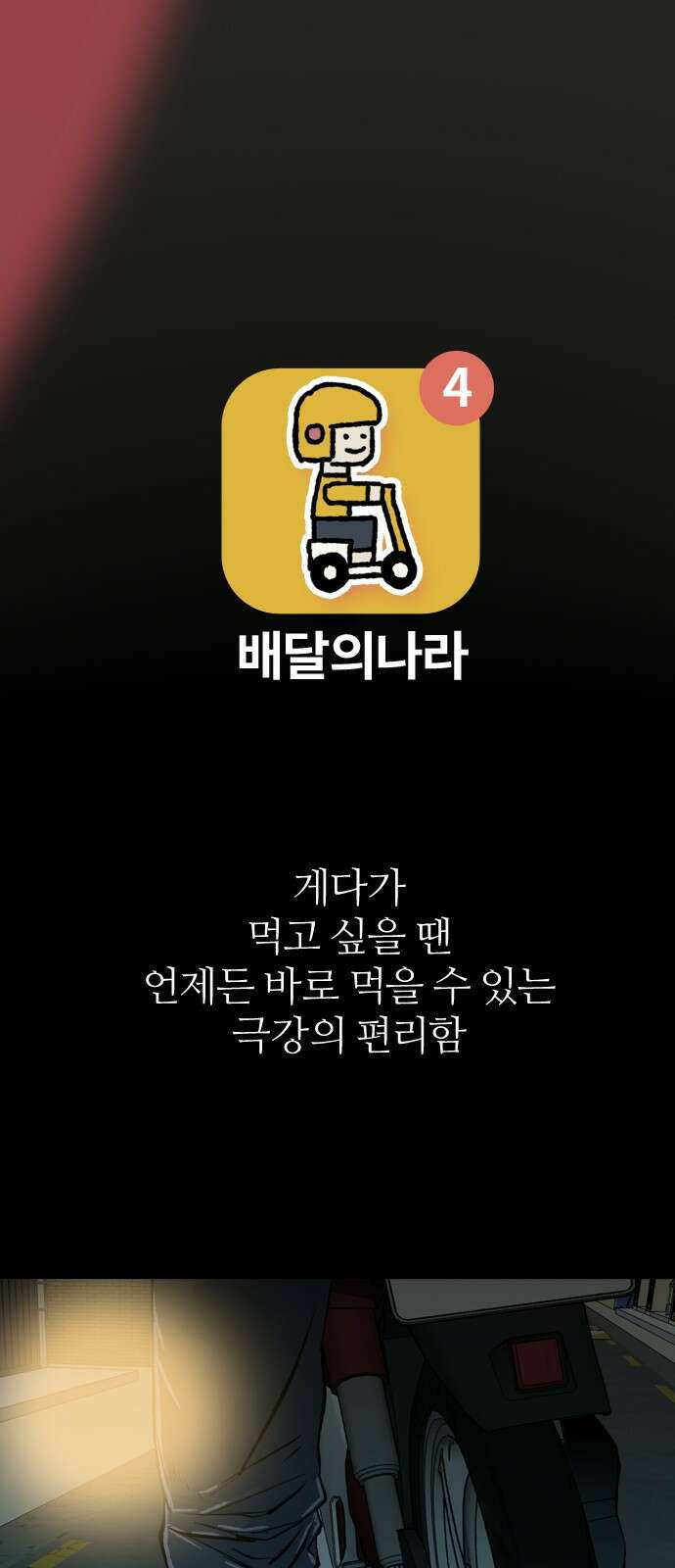 대신 살쪄주는 여자 1부 여희연(1) 4