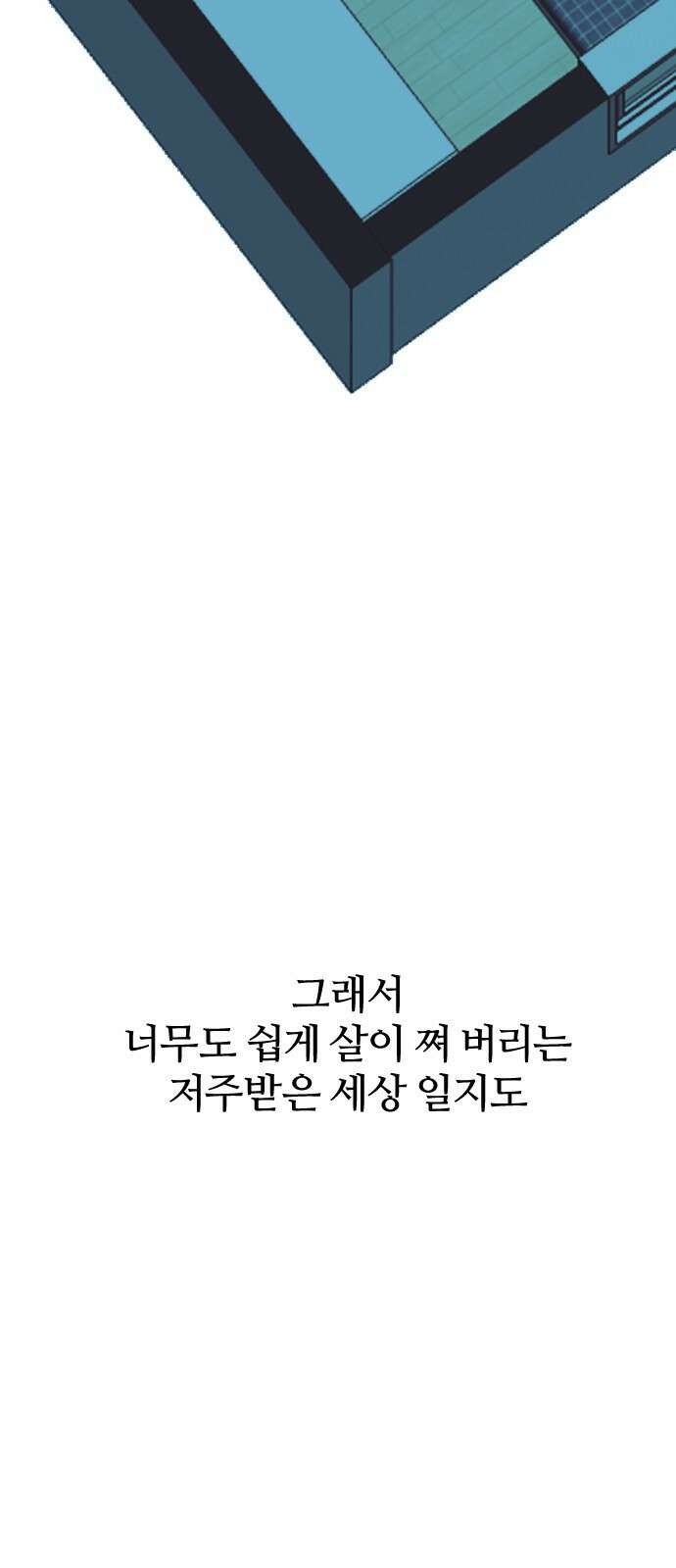 대신 살쪄주는 여자 1부 여희연(1) 11