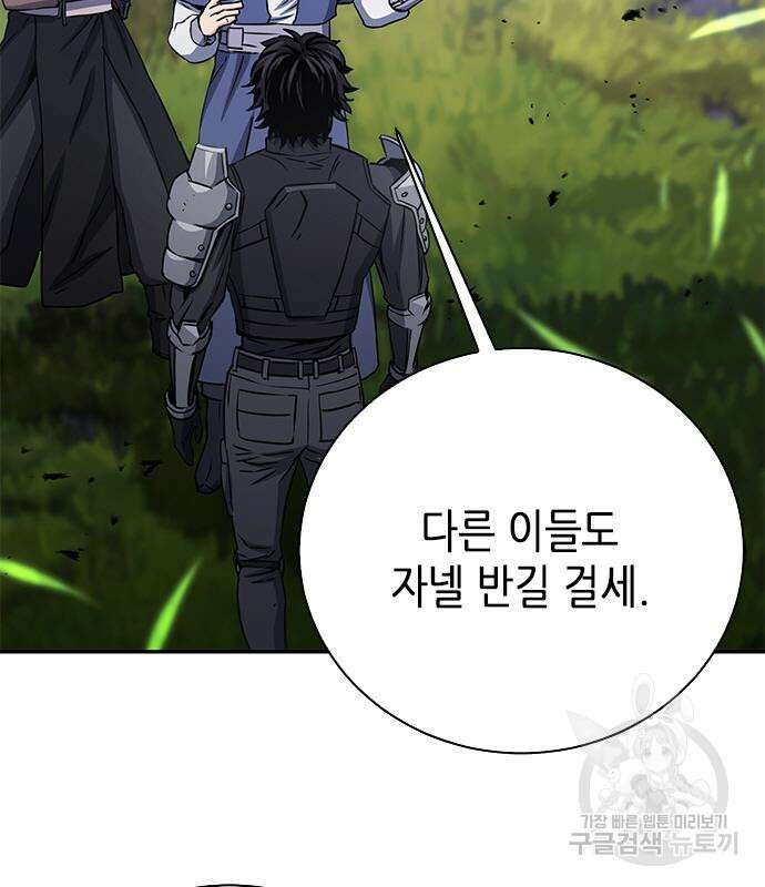 서울역 드루이드 110화 3