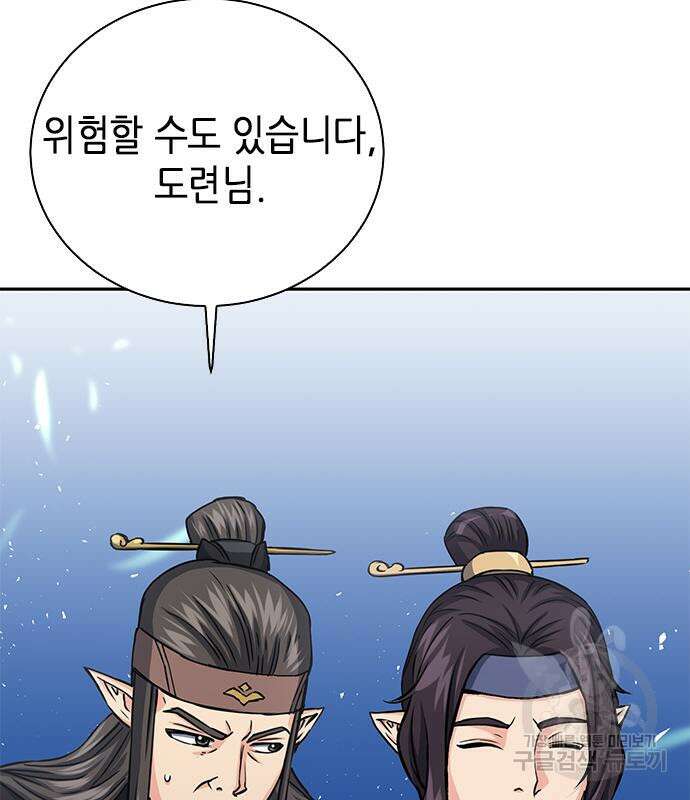서울역 드루이드 110화 4