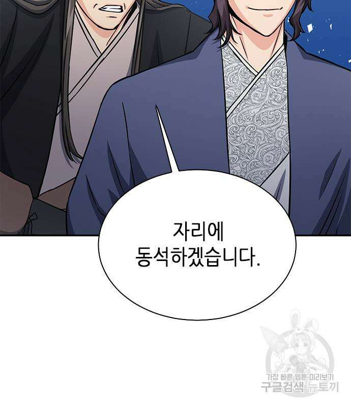 서울역 드루이드 110화 5