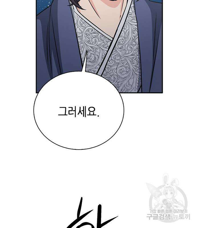 서울역 드루이드 110화 7