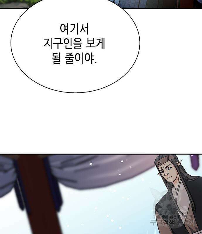 서울역 드루이드 110화 9