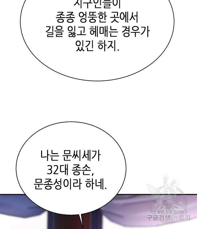 서울역 드루이드 110화 11