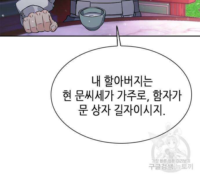 서울역 드루이드 110화 13